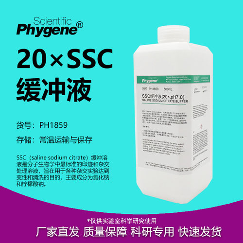 SSC缓冲液浓缩液无菌实验试剂