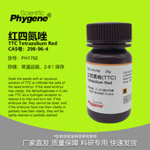 氯化三苯基四氮唑 科研试剂 298 红四氮唑TTC 红四唑 PH1792