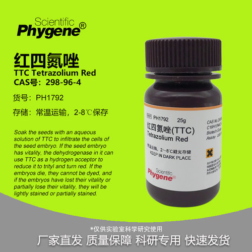 TTC红四氮唑氯化三苯基四氮唑