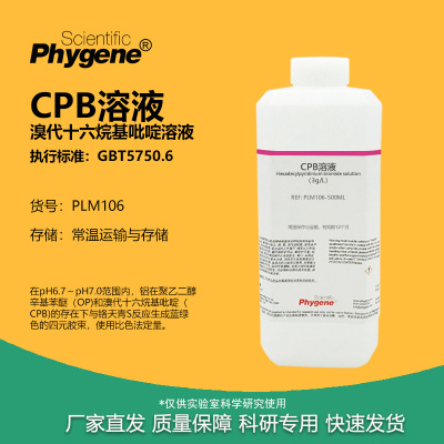 溴代十六烷基吡啶溶液实验试剂
