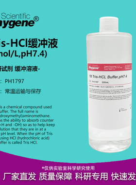 Tris-HCl缓冲液 1M Tris HCl Buffer pH7.4 [PH1797 PHYGENE]