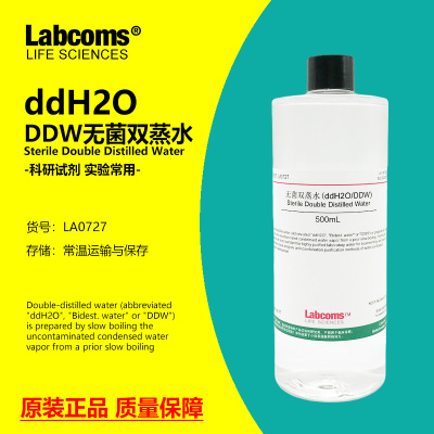 无菌双蒸水ddH2O/DDW水实验级别