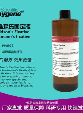 Davidson's Fixative 戴维森氏固定液 500mL [PH0975 PHYGENE]