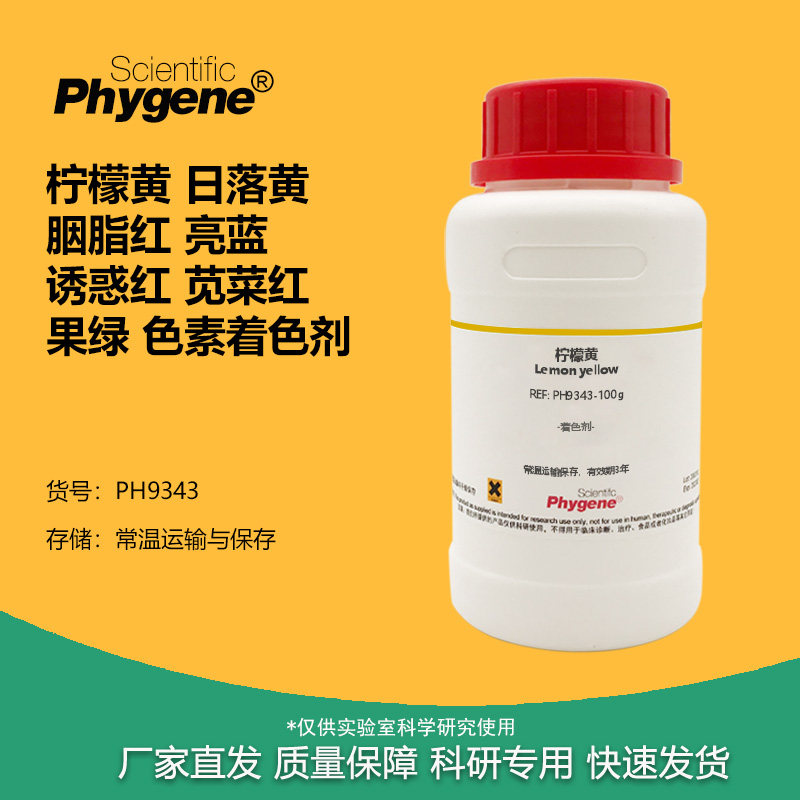 柠檬黄日落黄胭脂红亮蓝诱惑红苋菜红果绿葡萄紫色素着色剂实验
