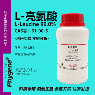 L-亮氨酸L-白氨酸L-Leucine