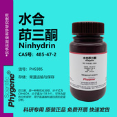 98% 实验试剂 水合茚三酮 Ninhydrin 485 苯骈戊三酮