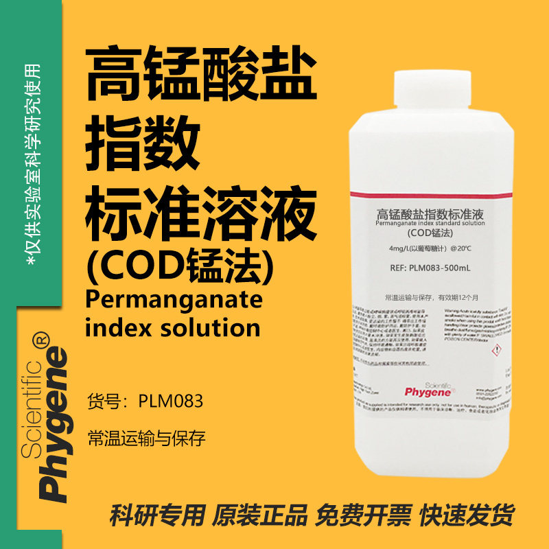 高锰酸盐指数标准液COD锰法图片