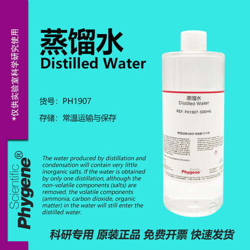 蒸馏水DistilledWater500mL