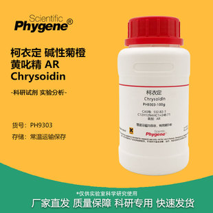 100g 碱性菊橙 黄叱精 柯衣定 532 Chrysoidin 实验试剂