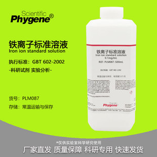 铁离子标准溶液 0.1mg/mL 100ug/mL 科研实验滴定分析检测 500mL