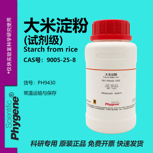 大米淀粉(试剂级)9005-25-8