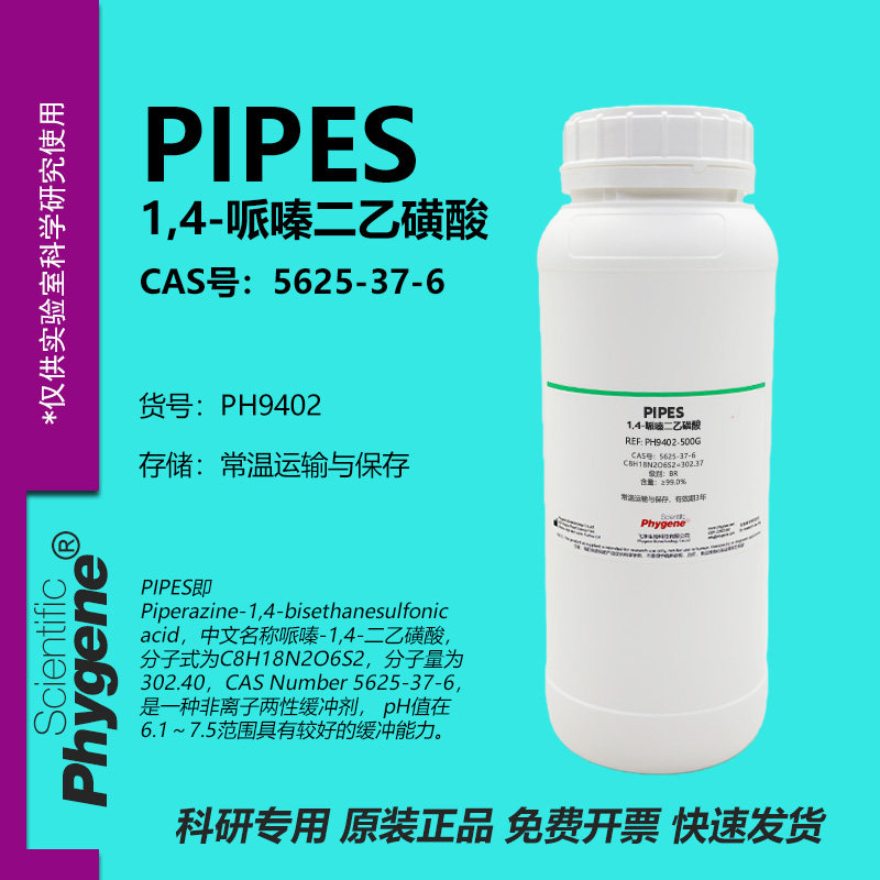 PIPES 1,4-哌嗪二乙磺酸 CAS:5625-37-6 99% 实验试剂 缓冲液粉末,工业油品/胶粘/化学/实验室用品,试剂,淘宝优惠券,粉丝福利购,淘宝优惠卷