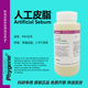 合成油脂 Sebum 50g 100g PHYGENE 人工皮脂 PH1878 Artificial