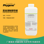 昆虫标本浸制液保存液固定液防腐剂学生科研实验科普生物 500ML