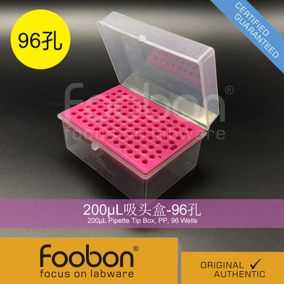 Foobon 200uL吸头盒 枪头盒 Tip头盒 吸嘴盒 96孔 #FB2002