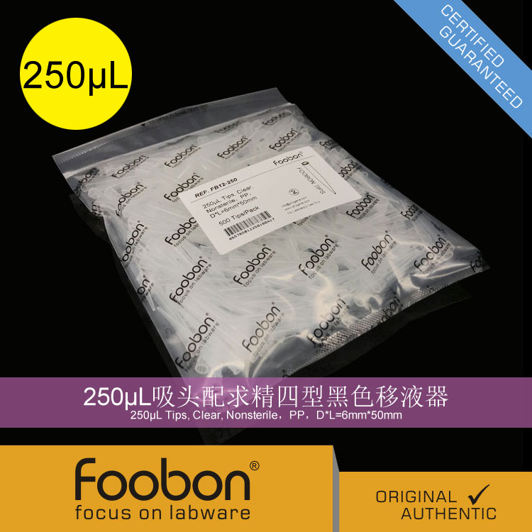 Order No: FB12-250 Product Name: 250&amp;amp;mu;L透明吸头/ 250&amp;amp;mu;L Tips, Clear, Nonsterile，PP Size: 500 Tips/Pack