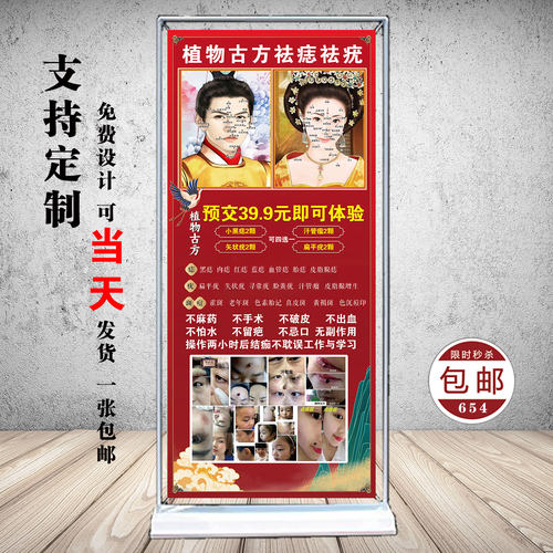 祛斑点痣净痣净斑室内活动宣传户外防水展架高清海报写真广告定制