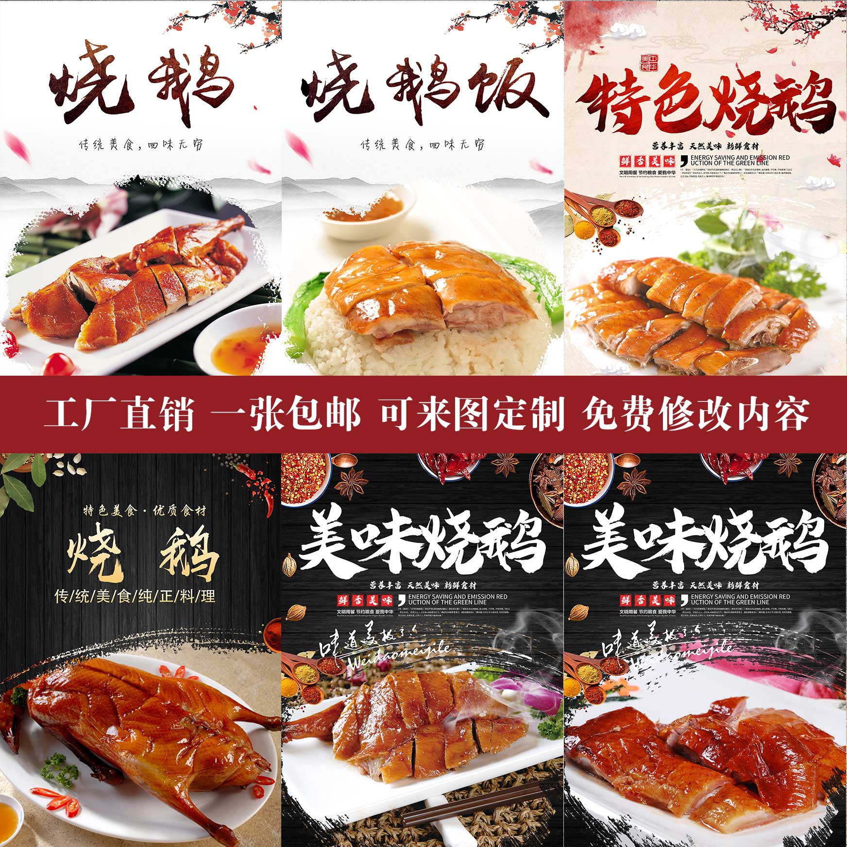 传统美食烧鹅烤鹅高清室内海报相纸kt板户外防水pp胶宣传广告写真