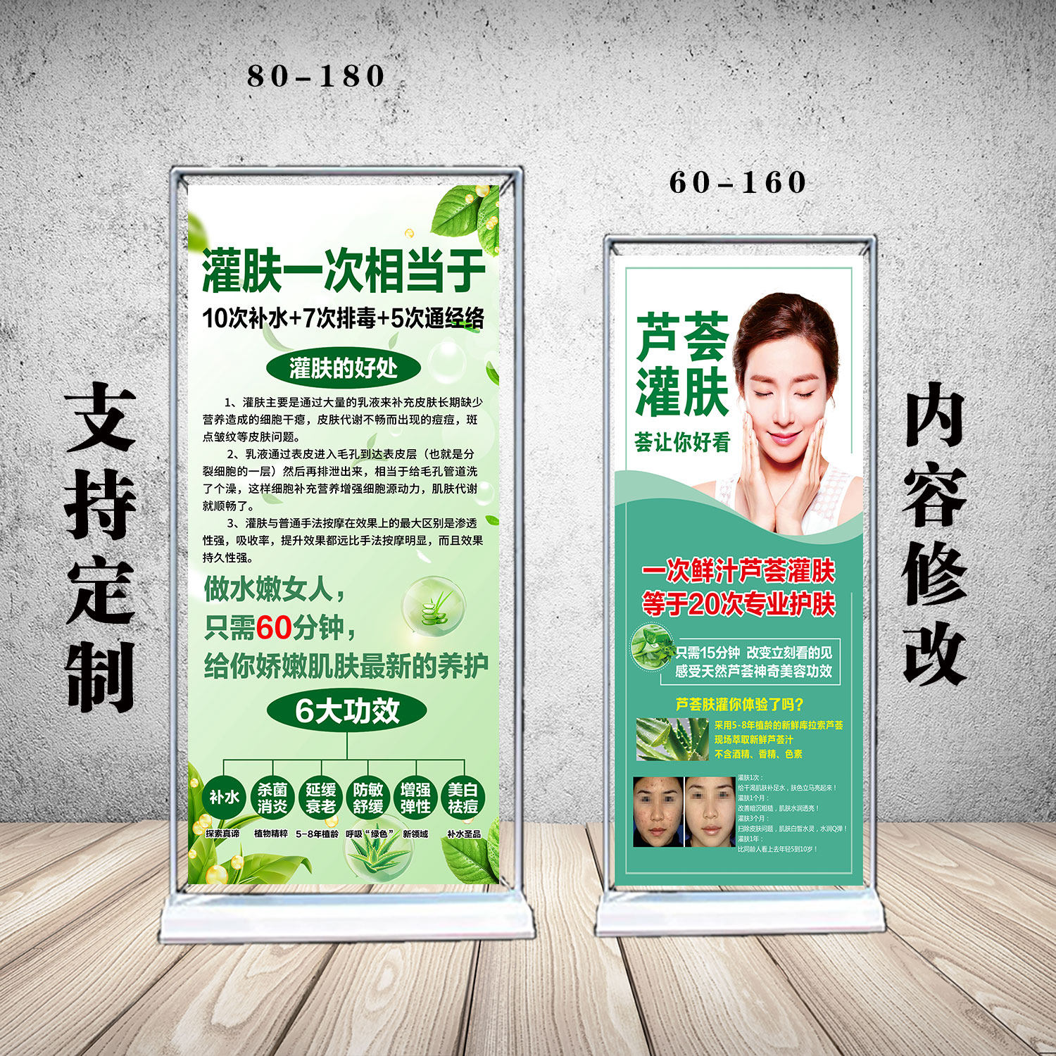 活动芦荟灌肤护肤门型展架易拉宝