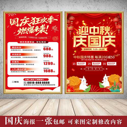 庆国庆迎中秋活动宣传海报室内装饰写真户外防水贴纸广告背胶KT板