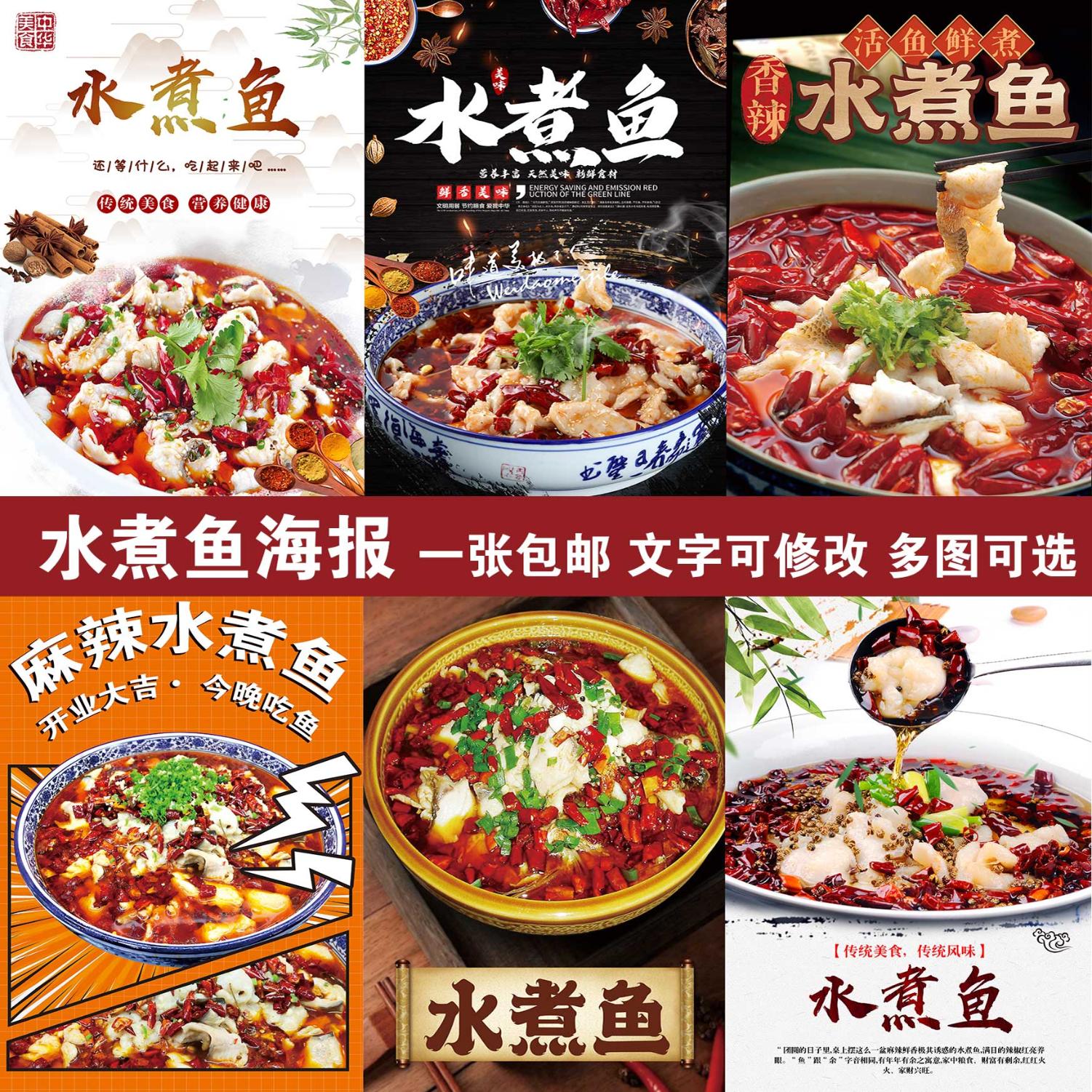 传统麻辣美食水煮鱼饭店餐厅室内高清宣传海报户外背胶写真装饰画图片