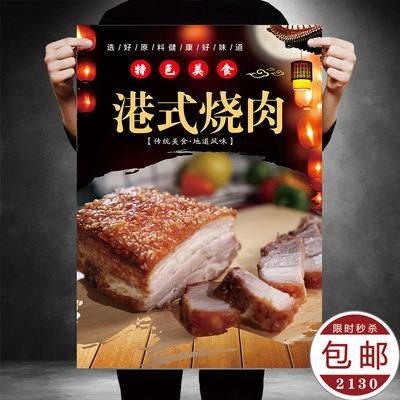 港式脆皮烧肉五花肉室内高清相纸装饰画KT板海报写真户外防水背胶