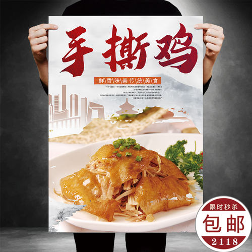经典中华美食椒盐麻椒鸡手撕鸡室内高清相纸挂画KT板户外防水背胶