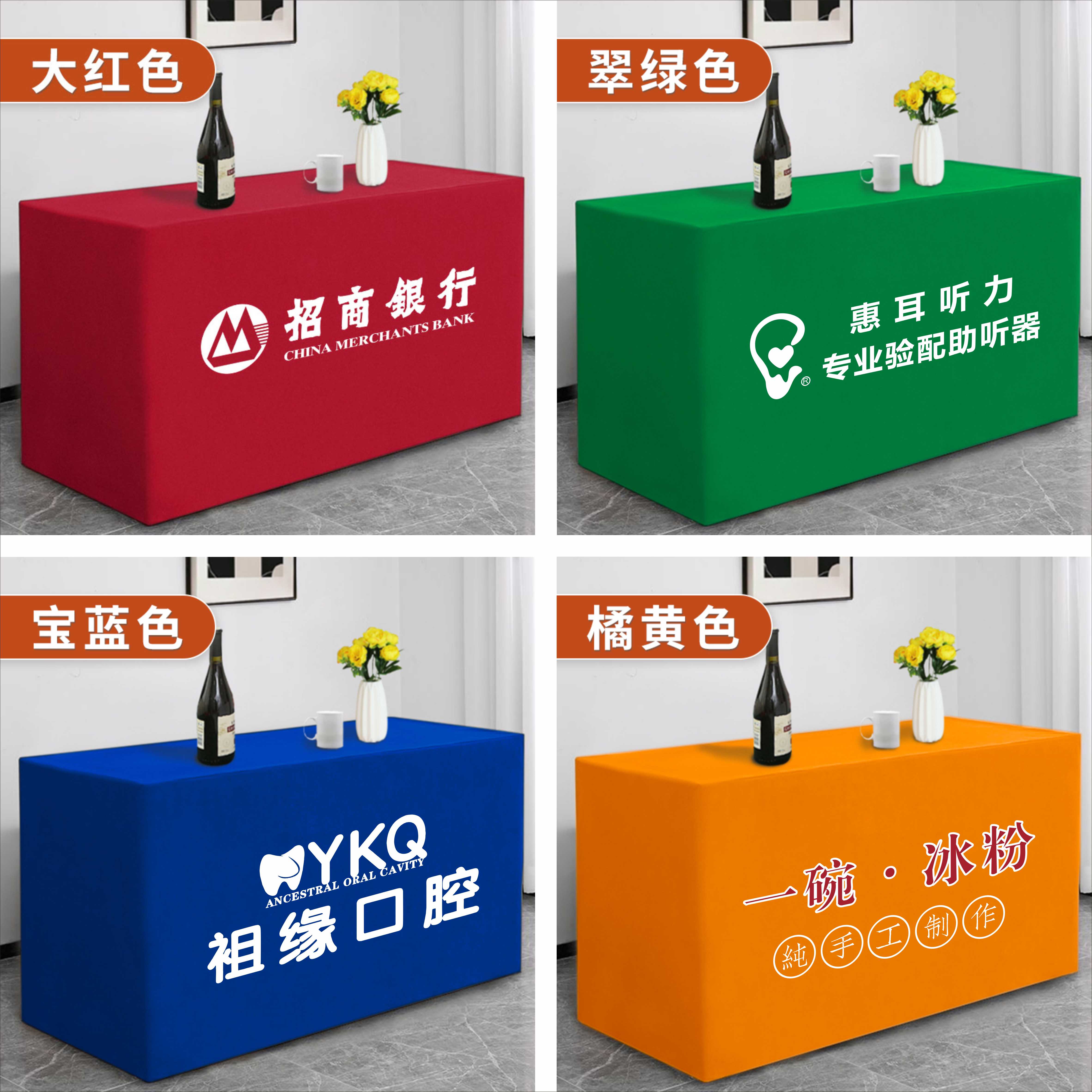 广印堂桌罩桌布定制logo