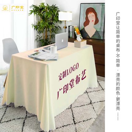 长方形桌布定制  台布定制 展会桌布 地推桌布 尺寸定制  印logo