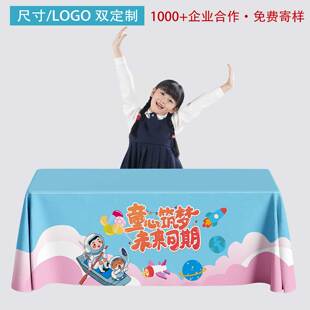 幼儿园装饰培训班托管招生桌布地推周岁百天宴生日铺甜品台布定制