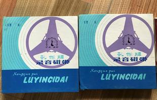 库存40年老货 孔雀牌 开盘机录音带磁带360米 180米601 701 323