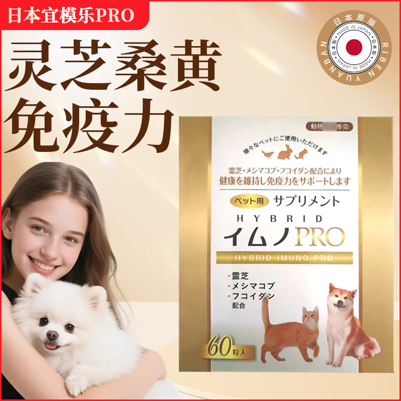 日本原产 宜模乐PRO上药研究所猫狗肿块淋巴鼻腔口腔肿块灵芝孢子