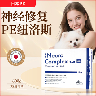 日本pe纽洛斯宠物营养保健品维持椎间盘和神经修复狗狗神经炎修复