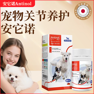 安它诺Antinol安适得277软骨素狗猫关节强炎髌骨脱位腰椎骨刺鱼油