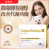 日本猫狗减肥控体重宠物犬猫血脂高甘油三酯胆固醇