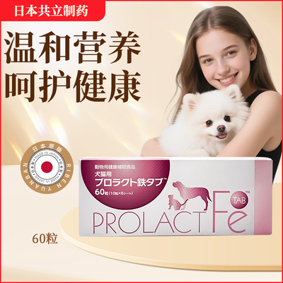 现货 日本共立犬猫补铁剂宠物补xue肝精肾机能低下60粒/盒
