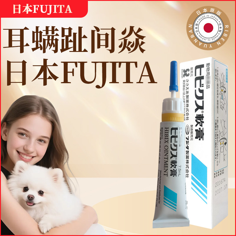 日本FUJITA宠物软膏猫狗真菌趾间炎外耳炎指尖炎皮肤病药膏,宠物/宠物食品及用品,狗皮肤病药品,淘宝优惠券,粉丝福利购,淘宝优惠卷