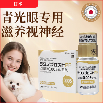 日本猫狗青光眼绿内障降眼压眼白膜泪痕滴眼液眼白雾蒙2.5ml单支
