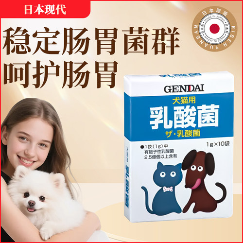 日本宠物乳酸菌益生菌肠胃