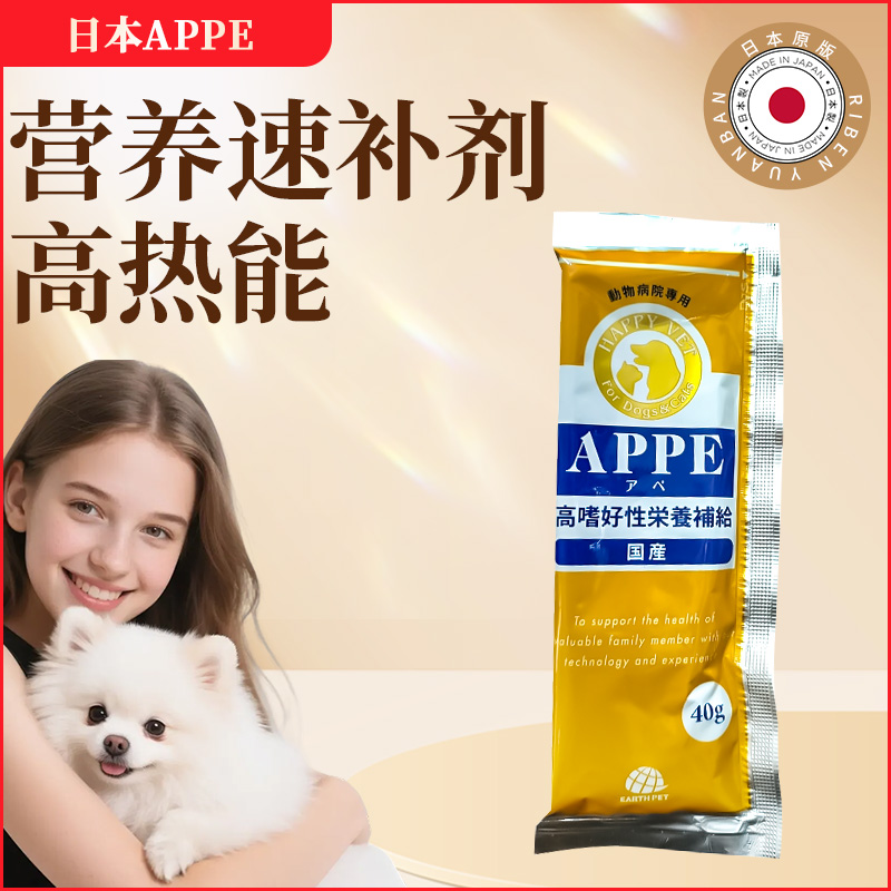 现货 日本APPE犬猫营养补充剂 术后产后病中高龄宠物营养液30g/包