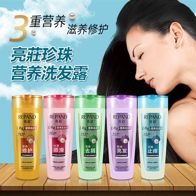 蓬松损伤亮荘顺滑控油去屑洗发露