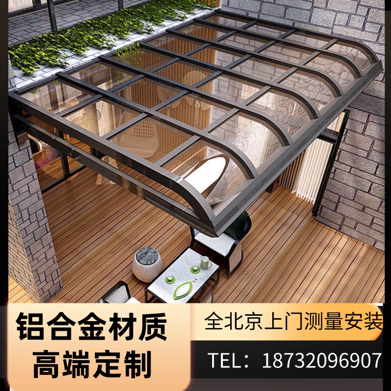 北京铝合金雨棚露台遮阳蓬别墅阳台庭院防雨搭户外楼顶阳光停车棚