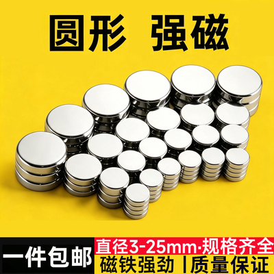 吸铁石圆形迷你耳钉魔方强磁铁吸铁石钕磁铁黑板教学小磁铁片强磁