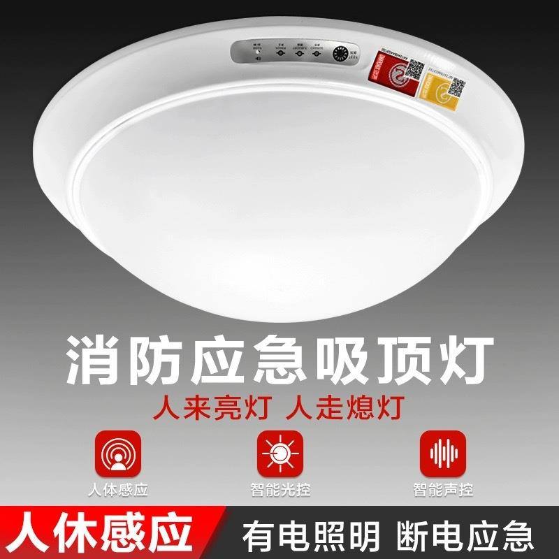 敏华应急灯led应急灯消防应急感应吸顶灯声控雷达感应消防应急照