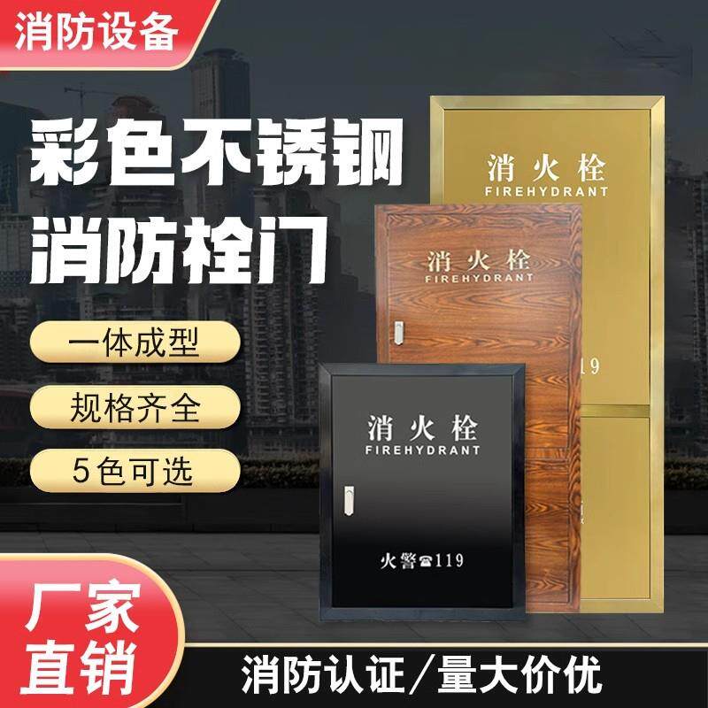 彩色木纹不锈钢金色消火栓箱门201镀钛门框玫瑰金消防栓面板