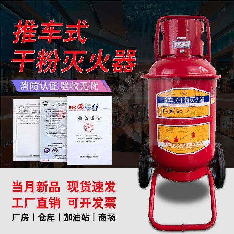 桂安/平安牌MFTZ/ABC30KG/35KG工厂仓库手推车式干粉灭火器