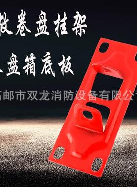 消防挂架 自救卷盘挂架 卷盘红色挂钩卷盘配件