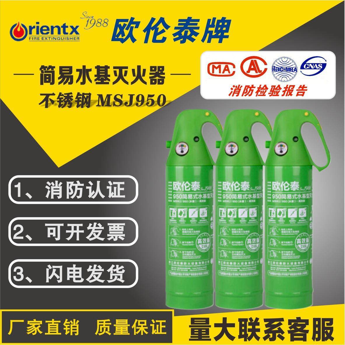 欧伦泰 水基灭火器950mL简易式车用厨房国家消防认证MSWJ950 绿色图片