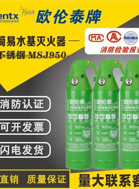 欧伦泰 水基灭火器950mL简易式车用厨房国家消防认证MSWJ950 绿色