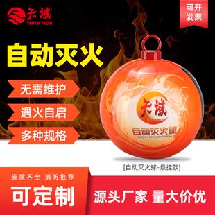天域消防干粉灭火蛋弹0.6kg 仓库酒店灭火器支架可投掷自动灭火球